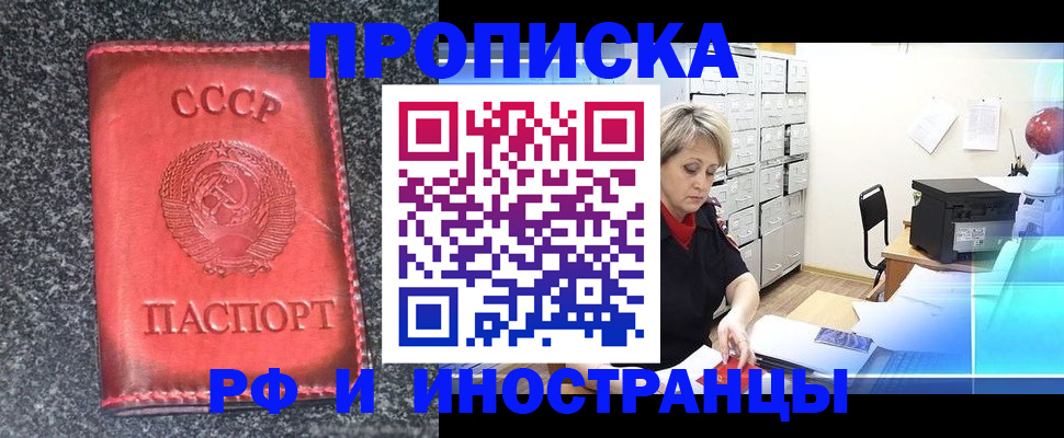 прописка паспорт в Холмске