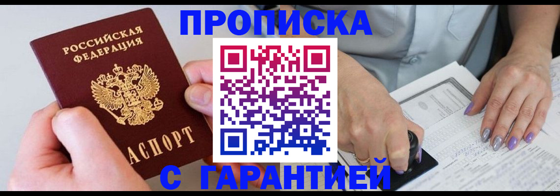 где прописаться в Холмске