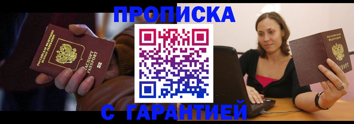 временная регистрация гарантия в Холмске